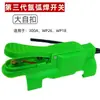Interruptores de Soldadura por Arco de Argón de Tercera Generación al por Mayor, Accesorios para Antorchas de Soldadura, Carcasas de Microinterruptores para Soldadura por Arco de Argón, Máquinas de Soldadura