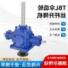 Tornillo de Elevación Eléctrico de Engranaje Helicoidal Ndl Manivela Manual Síncrona Tornillo de Turbina Engranaje Helicoidal Plataforma de Elevación Síncrona de Alta Velocidad