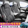 Fundas de Asiento de Cuero de Cobertura Total para Todas las Estaciones BYD Sea Lion 05EV/DMi 2025-2026