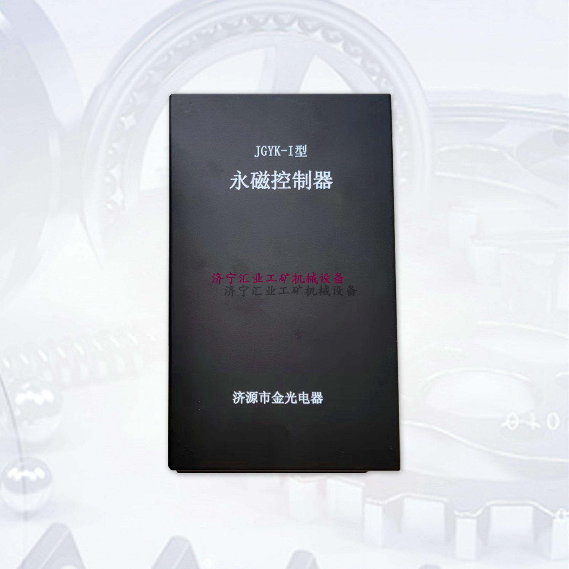 JGYK-I型 永磁控制器1