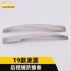 Adecuado para tira antirrayas de espejo retrovisor 19 Lingdu, parche decorativo de tira brillante de espejo retrovisor de acero inoxidable Lingdu