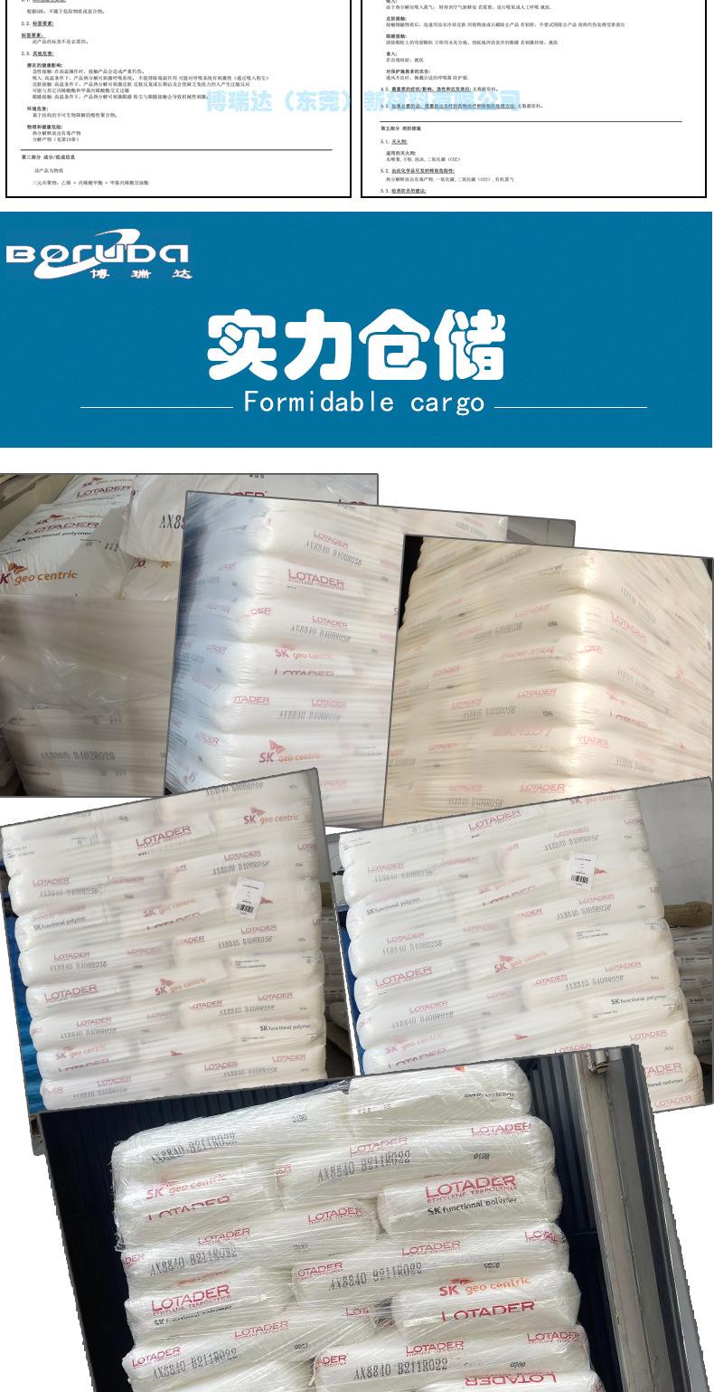 阿科玛AX8840详情页_07