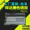 Para cartucho Lenovo m7400 m7450f lt2441 brother mfc7360 7060d TN2215 cartucho de tóner