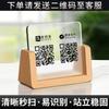 Tarjeta de exhibición de precios de acrílico, código de colección, tarjeta de escritorio, tarjeta de código QR de WeChat de comerciante, decoración de mesa de Alipay, base de madera maciza