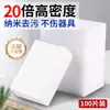 Esponja Nano de Doble Cara Borrador Mágico para Limpiar Cocina, Hogar, Zapatos, Tazas de Té y Lavavajillas Paño de Limpieza Mágico