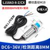 Interruptor de Proximidad M18 Lj18A3-8-Z/Bx/By/Ax/Ay/Ez/Dz/Ez/Dx Tres Cables NPN Normalmente Abierto 24V