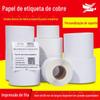 Papel para etiquetas autoadesivas de cobre 60*40*1190 etiqueta de código de barras de linha única papel de impressão de etiquetas de cobre autoadesivo