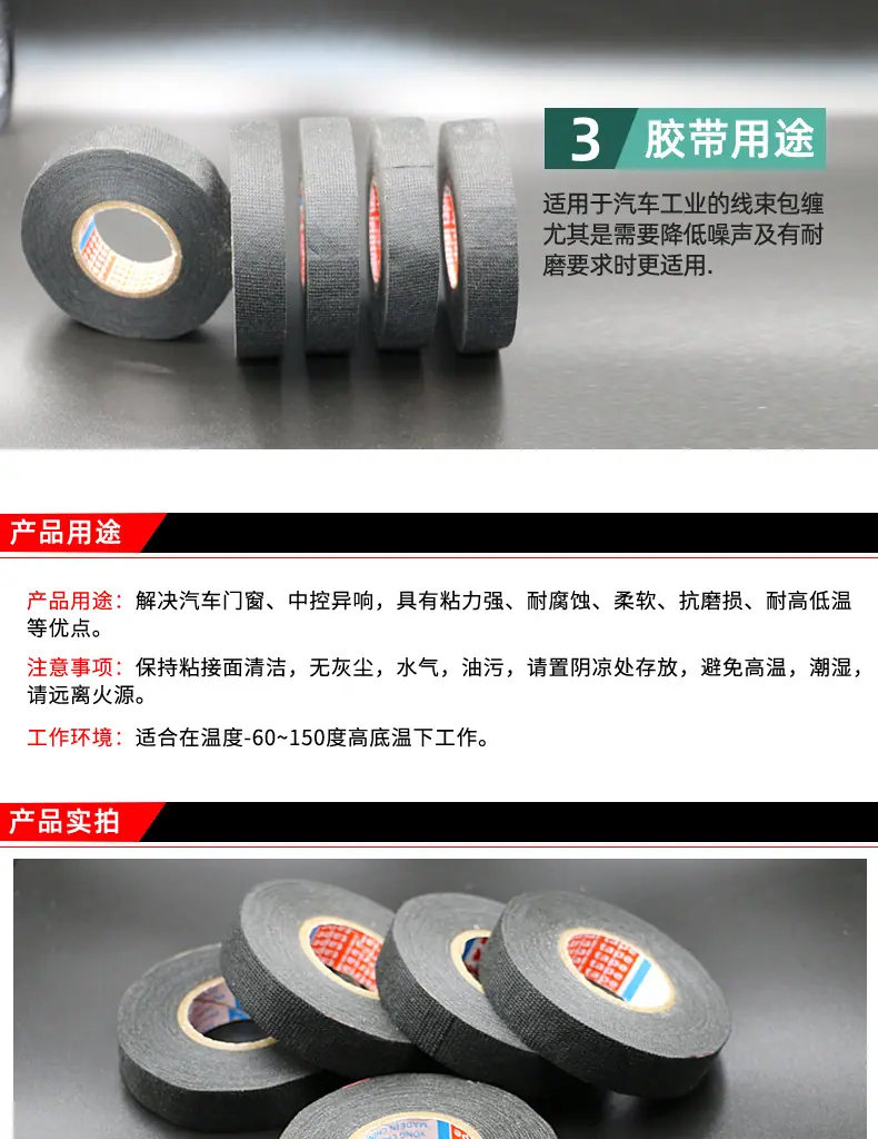 汽车绒布胶带_04.jpg