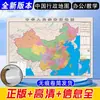 Mapa de China y Mapa del Mundo Impermeable Alta Definición Enciclopedia Geográfica Gráfico de Pared de Conocimiento - Te Lleva Alrededor del Mundo