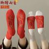 Calcetines Foot Seven Star transpirables y absorbentes del sudor para Año Nuevo, para hombre y mujer.