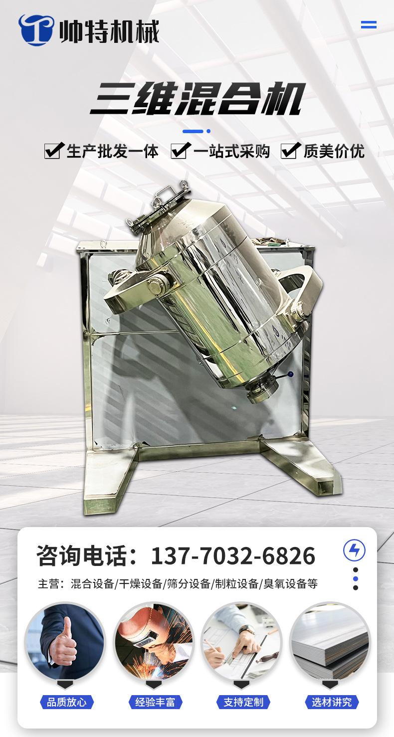5防爆三维混合机_01