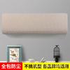 Funda para aire acondicionado interior polar elástica colgante cubierta antipolvo nórdica simple transfronteriza todo incluido 1.5p universal punto
