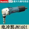 Tijeras eléctricas Makita importadas de Japón JN1601 tijeras para metal hierro acero aluminio punzón troquelador