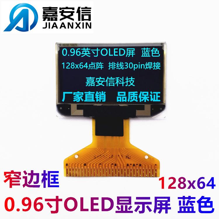 0.96蓝色 窄边框G01焊接 新01.png