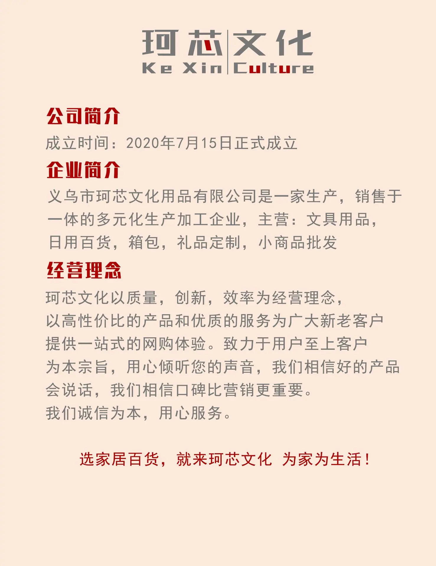 公司简介珂芯1