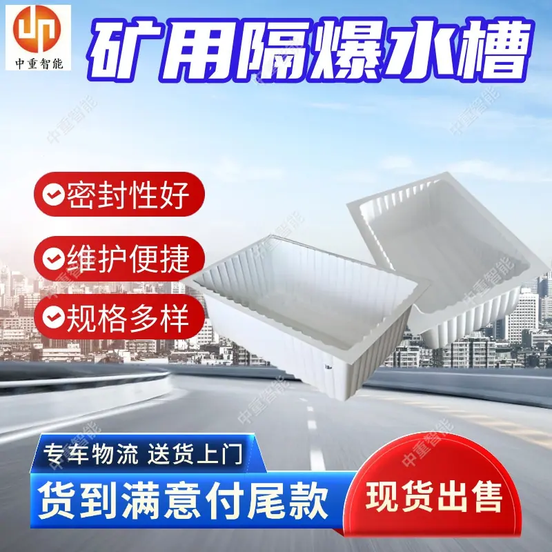 矿用隔爆水槽(1).jpg