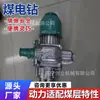 Taladro eléctrico para minería subterránea para perforación de mantenimiento en frentes de minería totalmente automatizados, instalación y fijación de equipos de perforación, taladro eléctrico de mano
