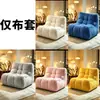 Sofá perezoso color crema sofá individual de ocio sofá minimalista moderno silla de sofá para sala de estar, dormitorio, balcón silla de sofá individual