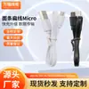 Cable de Alimentación Plano para Ventiladores Pequeños y Lámparas de Escritorio, Cable USB a Micro Android V8, Cable de Carga, Cable de Datos de Carga Rápida