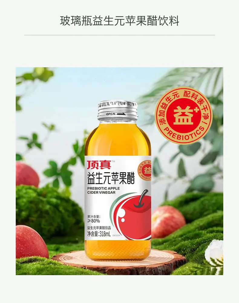 玻璃瓶益生元苹果醋饮料详情图10
