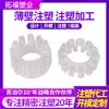 Processamento de Moldagem por Injeção em Hangzhou Anéis Plásticos Moldados por Injeção de Parede Fina, Bobinas, Acessórios Isolantes, Moldagem de Plástico, Personalização Integrada de Moldagem por Injeção