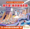 Instalaciones de Parque de Atracciones Infantil de Interior de Alta Gama Centro Comercial Restaurante Parque de Piscina de Bolas Oceánicas Venta al por Mayor Castillo Inflable Elegante