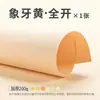 Cartón de color de apertura total 230g papel de color duro pintado a mano para jardín de infantes de niños fondo grande Huanchuang cartón duro