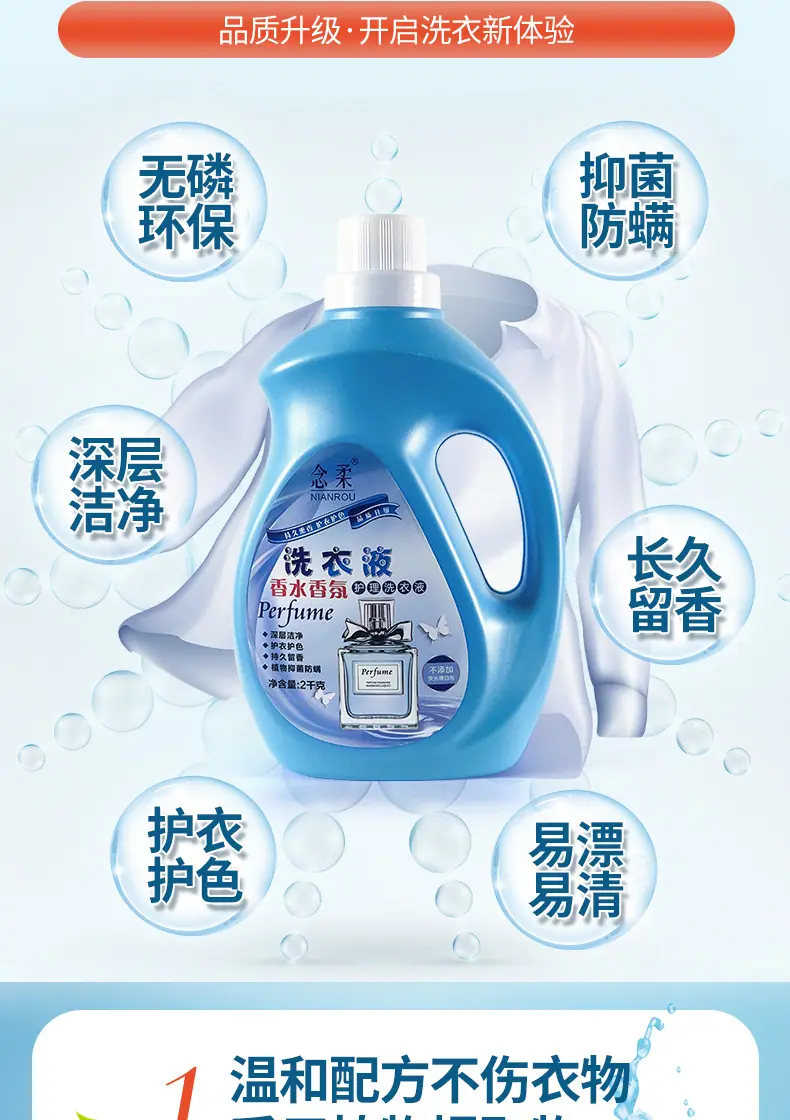 香水香氛护理洗衣液（新款）_03