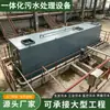 Matadero Subterráneo Fábrica de Alimentos Dispositivo de Tratamiento de Aguas Residuales Huella Pequeña Control Inteligente Conjunto Completo de Equipos de Tratamiento de Aguas Residuales