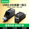 Biaz Divisor USB3.0 Hub Multi-Interfaz Hub Tres-En-Uno Expansión Cable Adaptador de Extensión de Datos