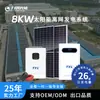 Gerador de Energia Solar 8kW Armazenamento de Energia Bateria de Lítio Residencial Painel Fotovoltaico Sistema Completo Off-Grid