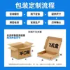 Cajas para Aviones Extra Resistentes al por Mayor E-Commerce Entrega Express Cajas de Papel Cajas de Empaque para Cosméticos Cajas de Papel para Productos Electrónicos Ropa en Stock