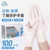 Yingke K83 Guantes Desechables Látex Caucho Nitrilo Grado Alimenticio Hogar Industrial Experimento Resistente a Ácidos y Álcalis Pantalla Táctil