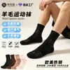 Calcetines deportivos de lana, sin costuras, absorbentes de sudor, resistentes al olor, antibacterianos, transpirables, profesionales para senderismo al aire libre, trekking, calcetines de baloncesto para hombre