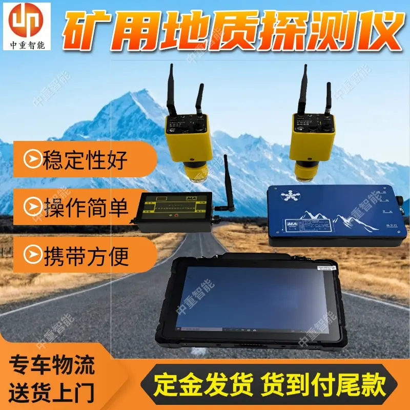 矿用地质探测仪.jpg