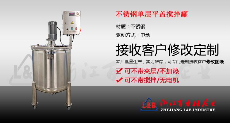 单层移动搅拌罐_01.jpg