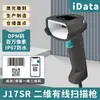 Escáner de Código de Barras Inalámbrico 2D, Escáner para Caja Registradora, Inventario, Entrega Express, Escáner de Código de Barras con Cable