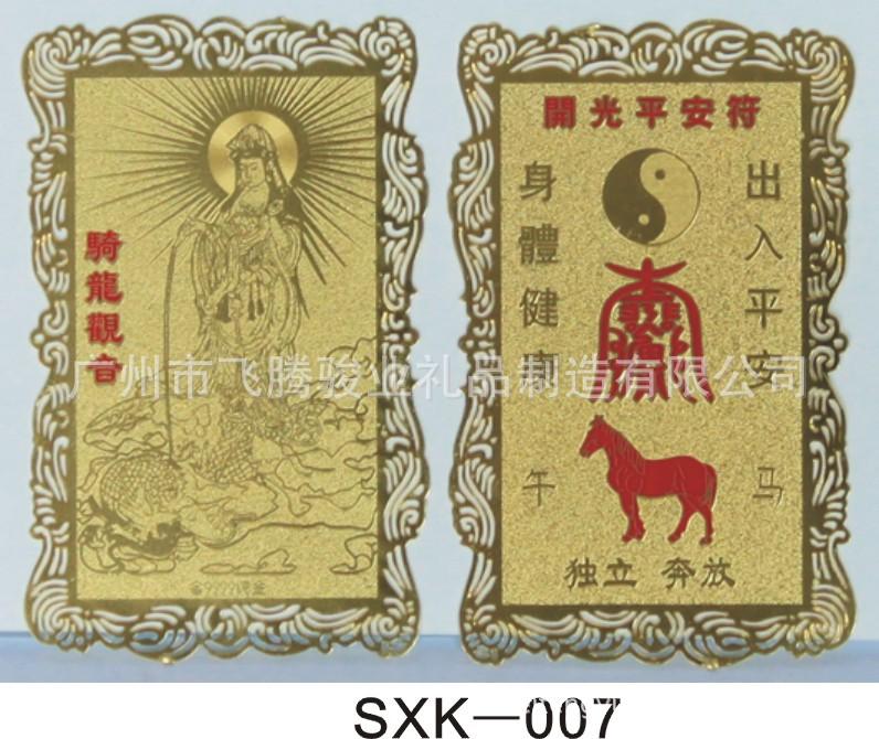 SXK-007