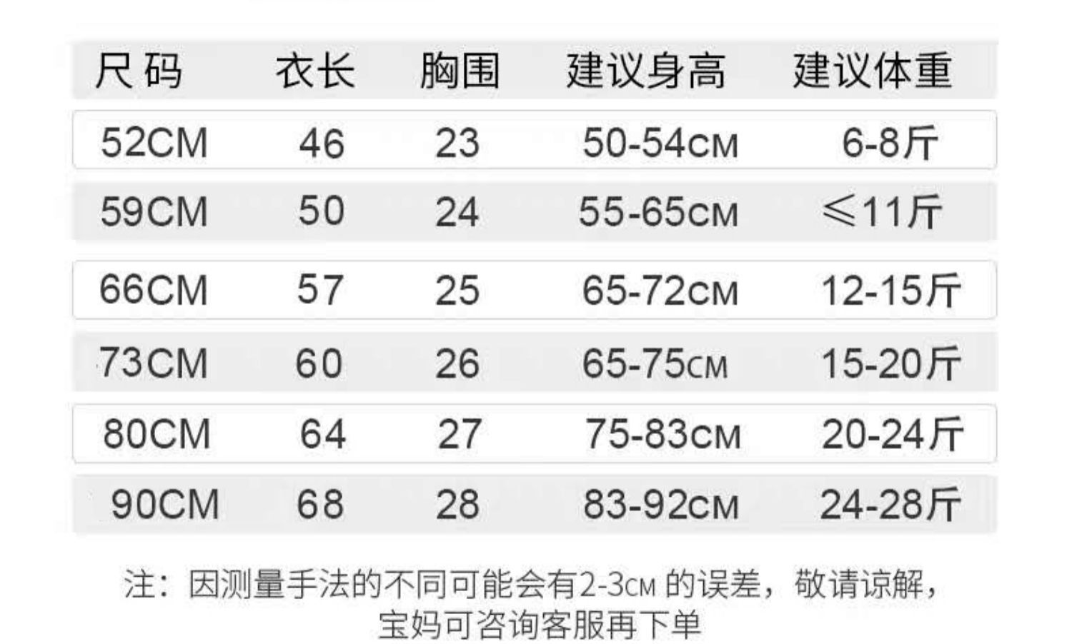 春秋连体尺码变