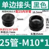 Preto Conector Simples Face Acessórios de Ferragens para Iluminação Lâmpada de Chão Tubo de Ferro Dentado de Carro Junção de Tubo de Conexão Plugue de Fixação