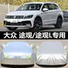 Capa para Carro Tiguan Proteção Solar e Chuva Volkswagen Tiguan L2019 SUV Protetor Solar Capa de Carro Quatro Estações