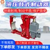 Freno Hidráulico de Tambor a Prueba de Explosiones para Banda Transportadora de Mina Freno de Tambor de Mina Freno Hidráulico de Tambor