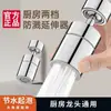 Extensión para Grifo de Cocina con Conector Giratorio Universal Antisalpicaduras, Salida de Agua Aireada Giratoria Antisalpicaduras