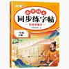 Libro de Práctica de Escritura Sincronizada en Idioma Chino para Grados 1-6, Primer Semestre, Edición de People's Education Press, Libro Estándar de Práctica Diaria