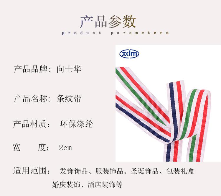 2cm条纹带