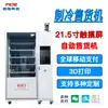 Máquina Inteligente Feige Máquina Expendedora Totalmente Automática para Comida para Llevar Máquina Expendedora Refrigerada Equipo Comercial de Autoservicio Soporta Escaneo de Código QR en el Extranjero