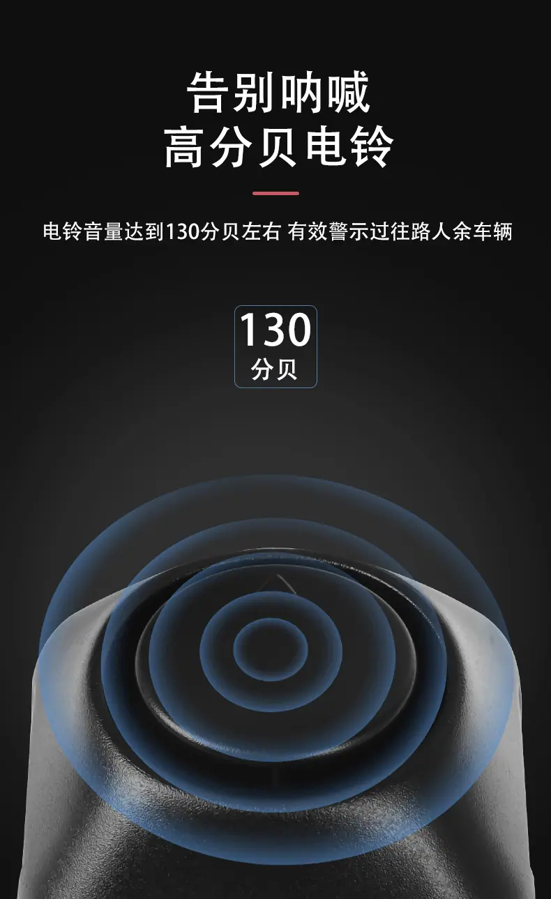 自行车车铃