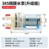 Bomba de agua de alta temperatura 385 para bricolaje, pequeña y miniatura, para refrigeración y circulación, bomba de diafragma para acuario, CC 12V