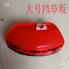 Defletor de Grama Cortador de Grama Cabeça de Aparador de Grama Tamanho Grande e Pequeno Cobertura de Plástico Mochila Lado Pendurado Tubo de Alumínio Acessórios Universal