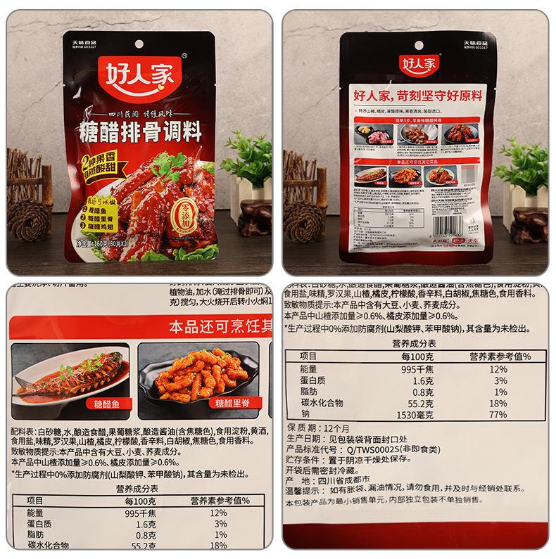 配料-好人家糖醋排骨调料160克.jpg